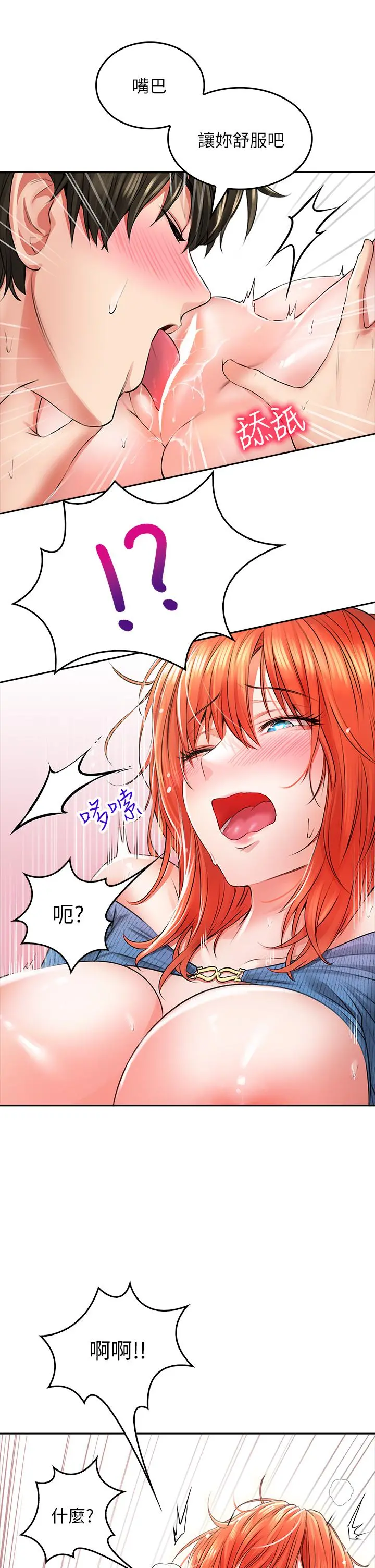 小心你后面 - 第8话-目睹好友啪啪啪 - page 15