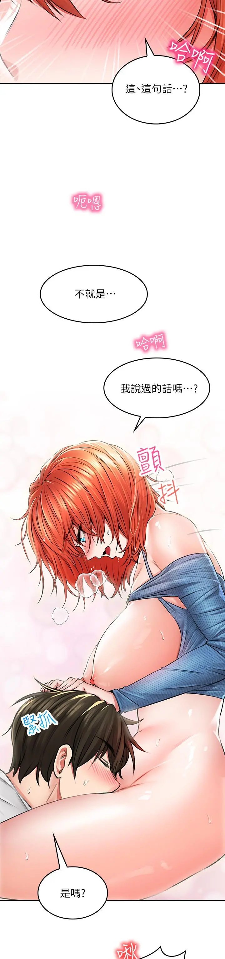 小心你后面 - 第8话-目睹好友啪啪啪 - page 20