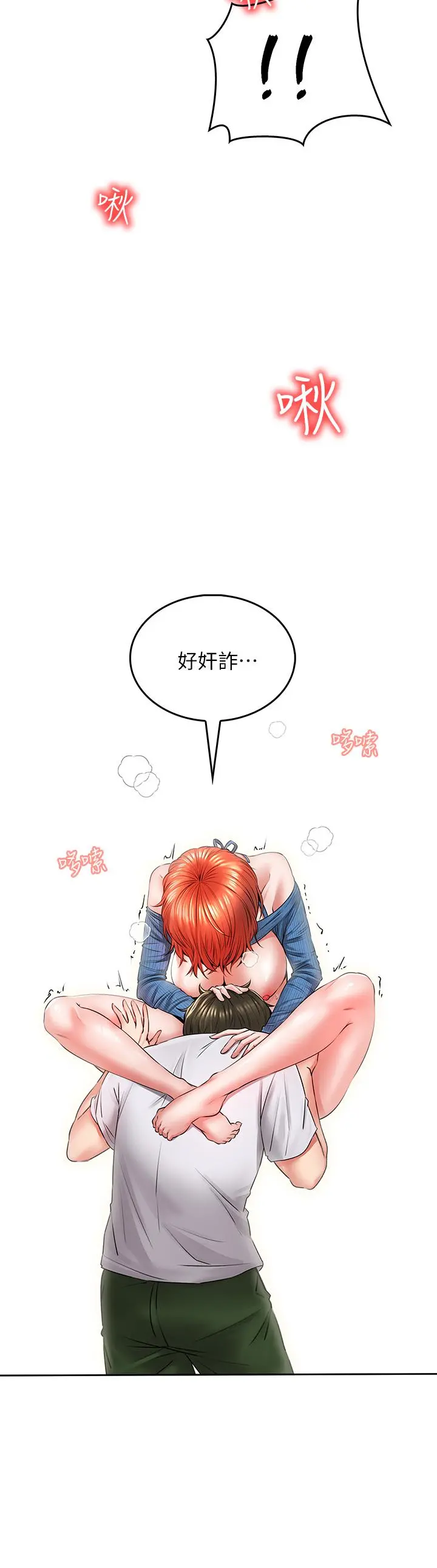 小心你后面 - 第8话-目睹好友啪啪啪 - page 21