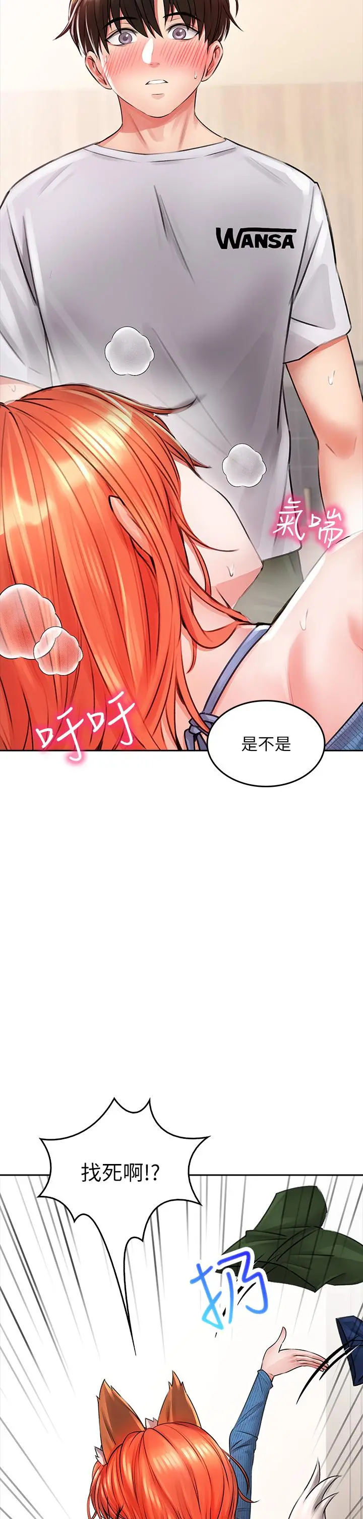 小心你后面 - 第8话-目睹好友啪啪啪 - page 25