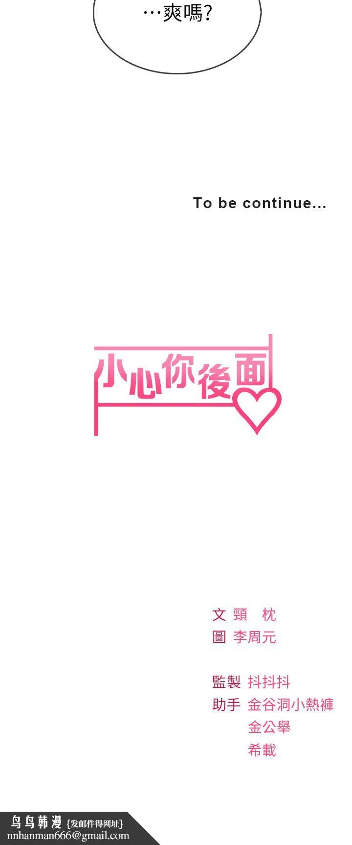 小心你后面 - 第8话-目睹好友啪啪啪 - page 58