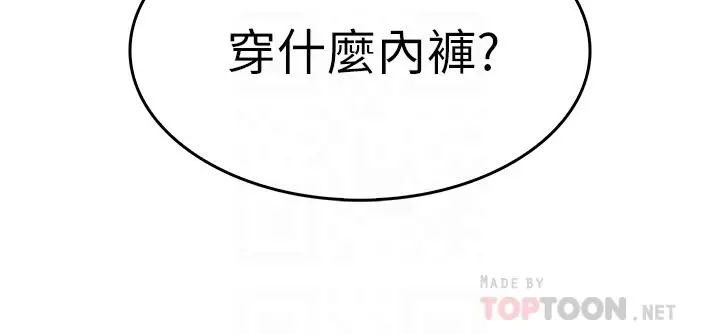 小心你后面 - 第3话-在这里退缩不是男人 - page 4