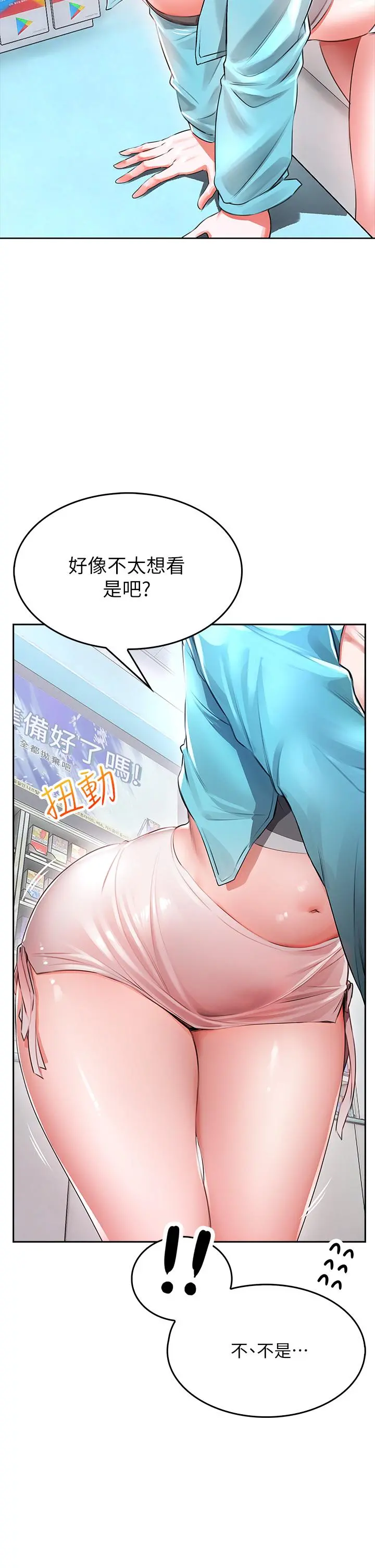 小心你后面 - 第3话-在这里退缩不是男人 - page 7
