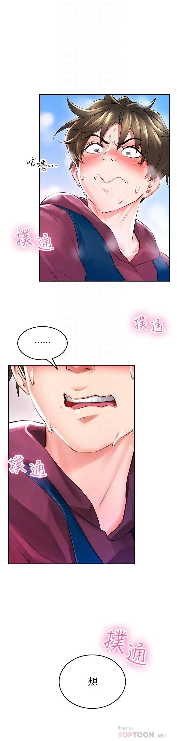小心你后面 - 第3话-在这里退缩不是男人 - page 10