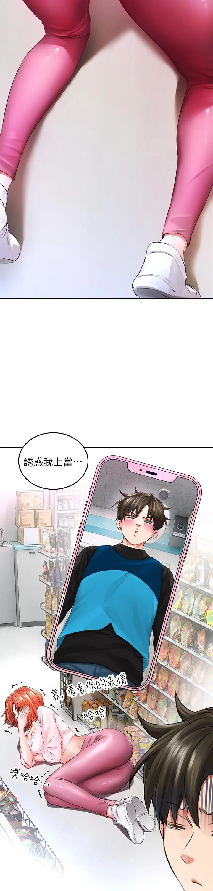 小心你后面 - 第3话-在这里退缩不是男人 - page 23