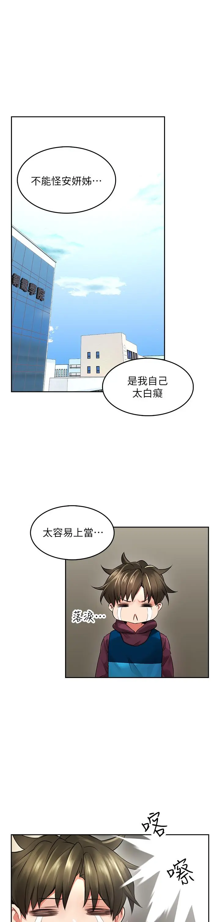 小心你后面 - 第3话-在这里退缩不是男人 - page 25