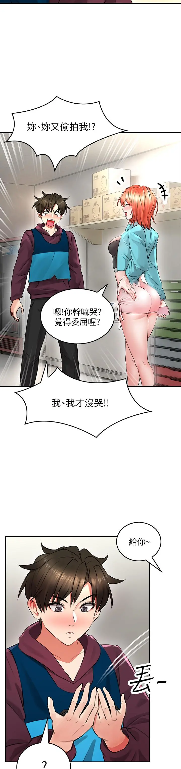 小心你后面 - 第3话-在这里退缩不是男人 - page 27