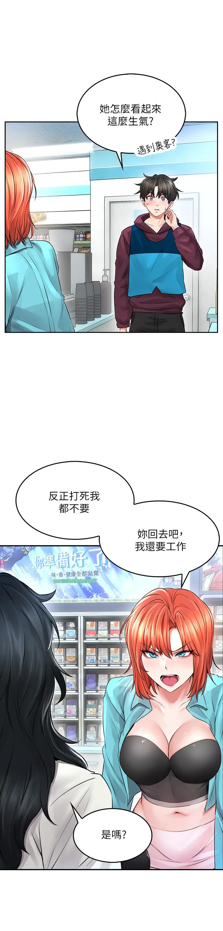 小心你后面 - 第3话-在这里退缩不是男人 - page 38