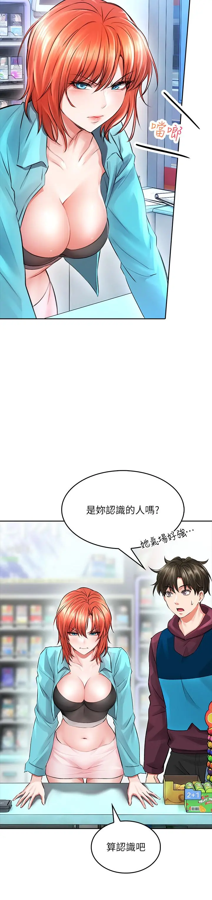 小心你后面 - 第3话-在这里退缩不是男人 - page 45