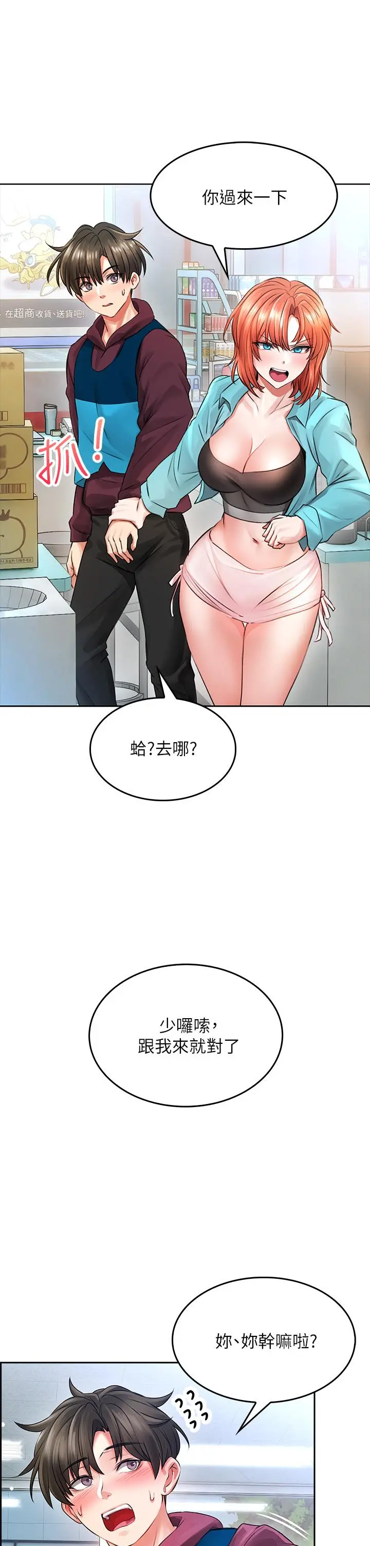 小心你后面 - 第3话-在这里退缩不是男人 - page 48