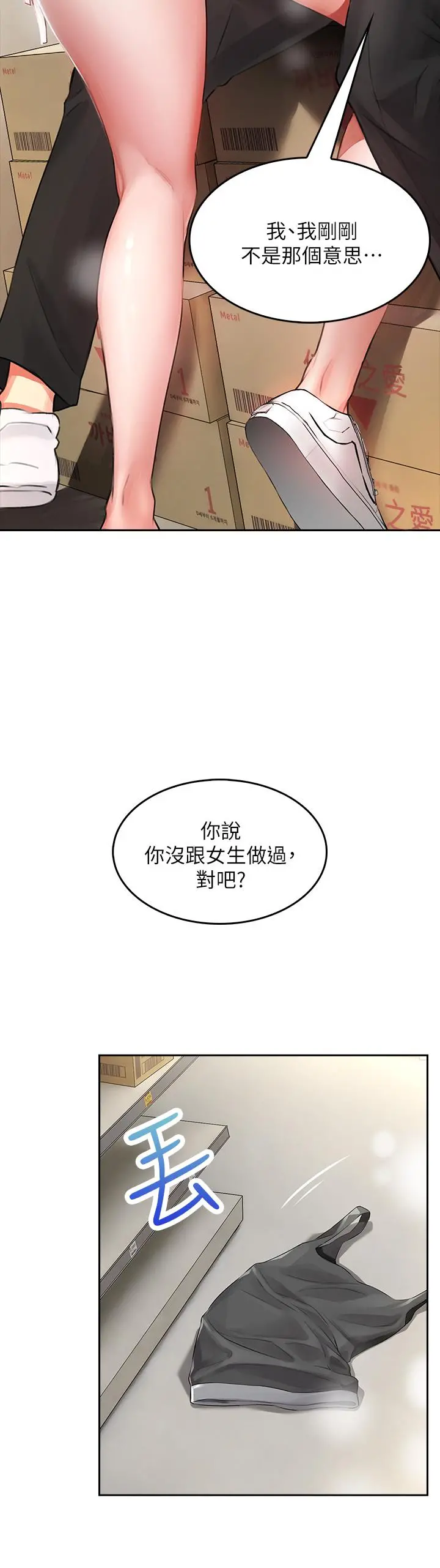 小心你后面 - 第3话-在这里退缩不是男人 - page 55