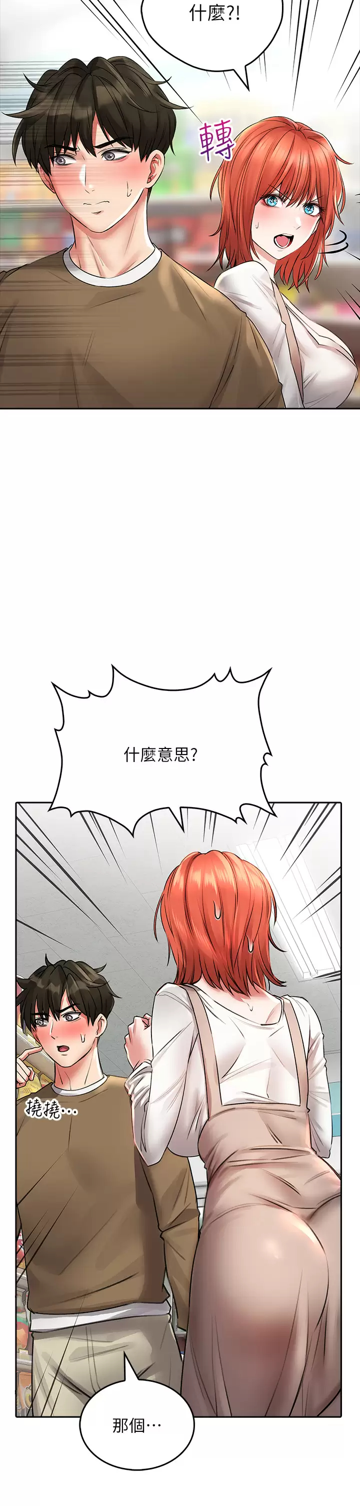小心你后面 - 第18话-你跟我妈做了？ - page 2