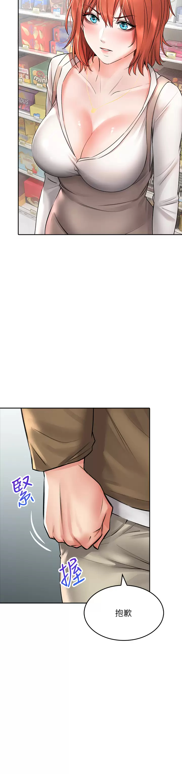 小心你后面 - 第18话-你跟我妈做了？ - page 9