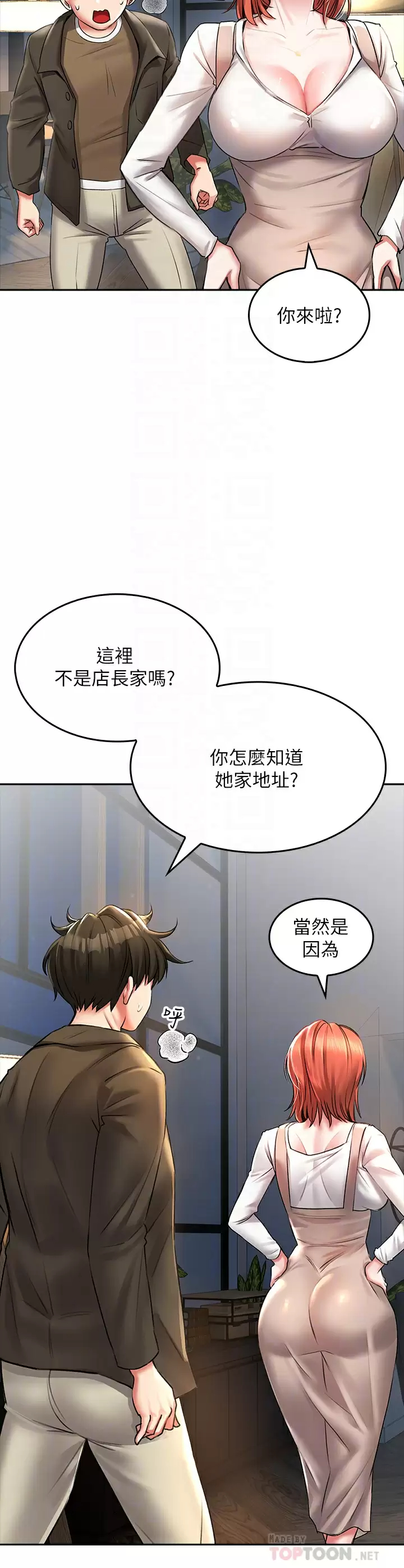 小心你后面 - 第18话-你跟我妈做了？ - page 16