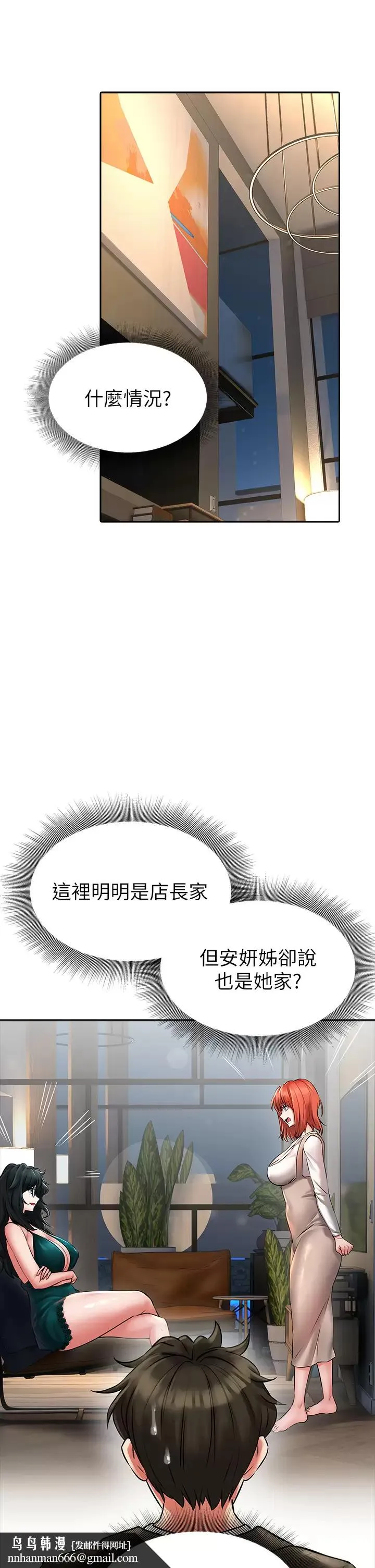 小心你后面 - 第18话-你跟我妈做了？ - page 20