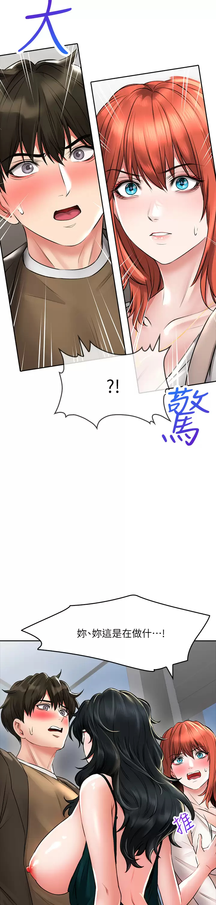 小心你后面 - 第18话-你跟我妈做了？ - page 33