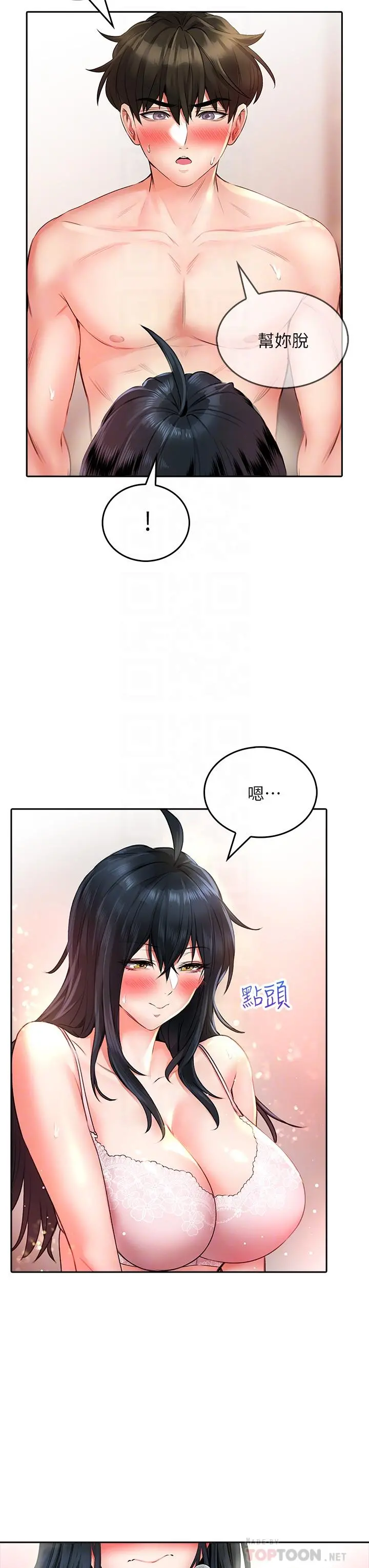 小心你后面 - 第13话-第一次帮男人口 - page 10