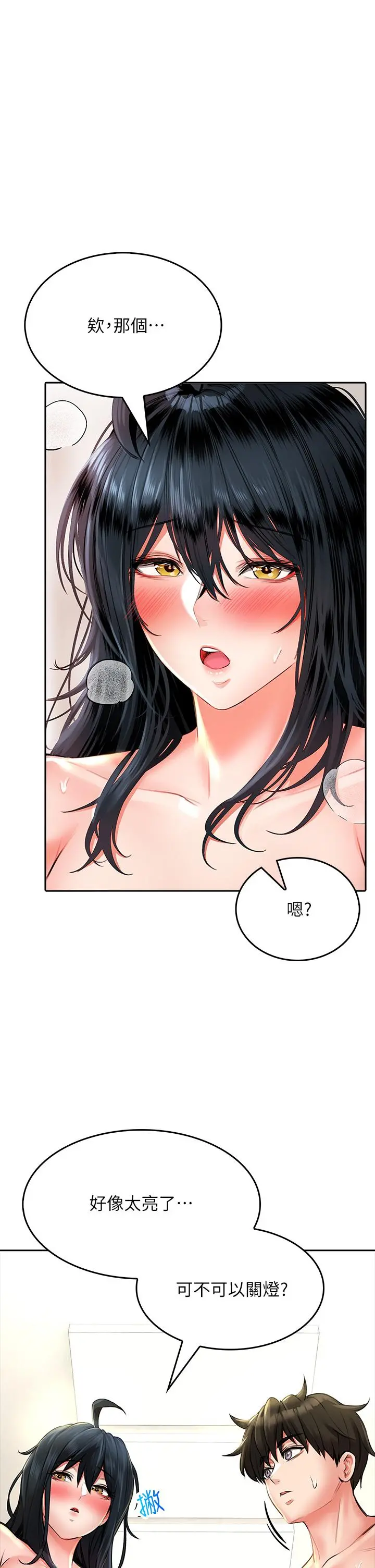 小心你后面 - 第13话-第一次帮男人口 - page 13