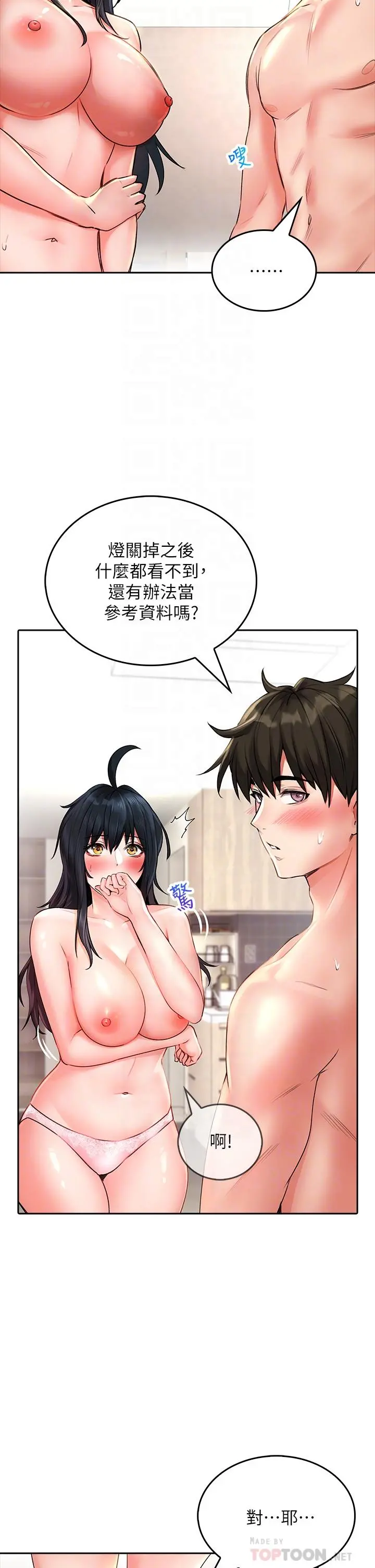 小心你后面 - 第13话-第一次帮男人口 - page 14