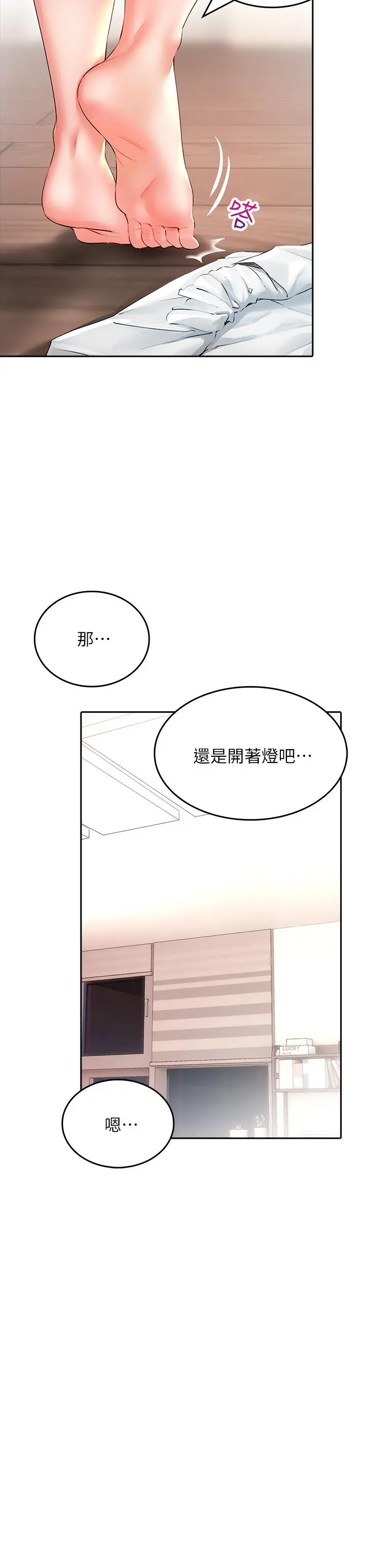 小心你后面 - 第13话-第一次帮男人口 - page 15