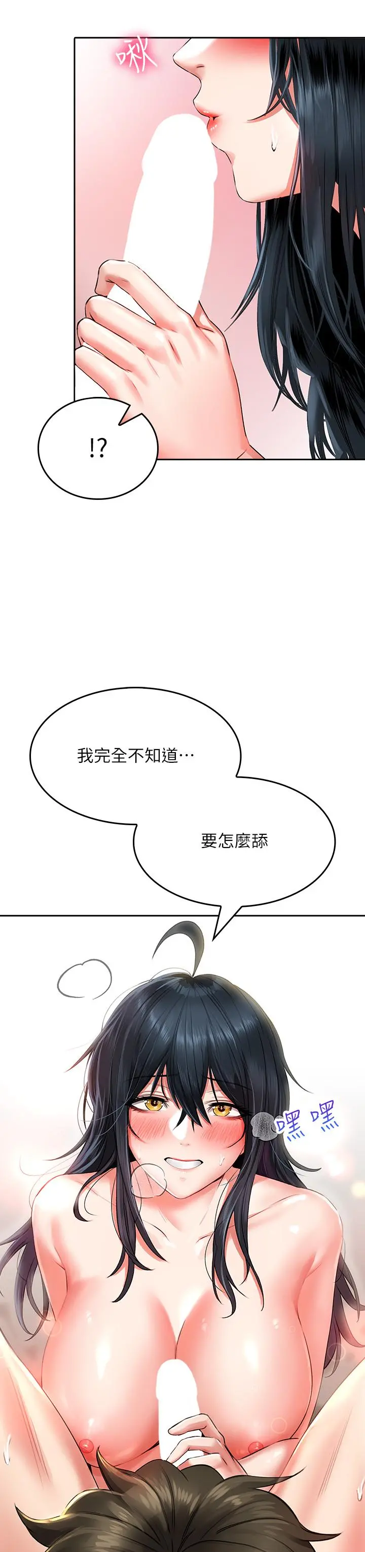 小心你后面 - 第13话-第一次帮男人口 - page 20