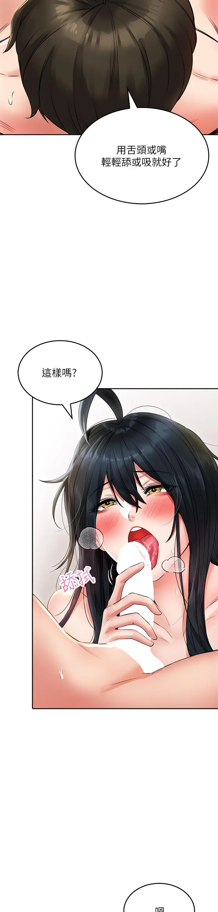 小心你后面 - 第13话-第一次帮男人口 - page 21