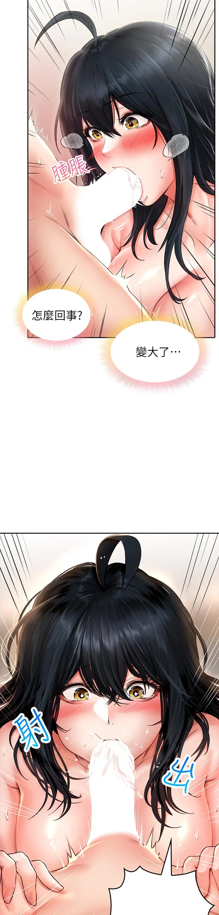 小心你后面 - 第13话-第一次帮男人口 - page 29