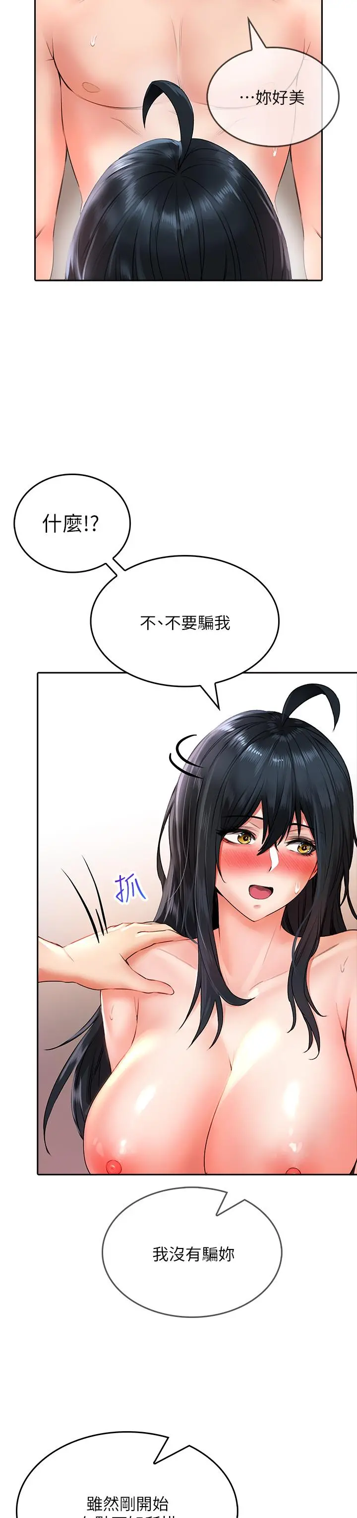 小心你后面 - 第13话-第一次帮男人口 - page 35