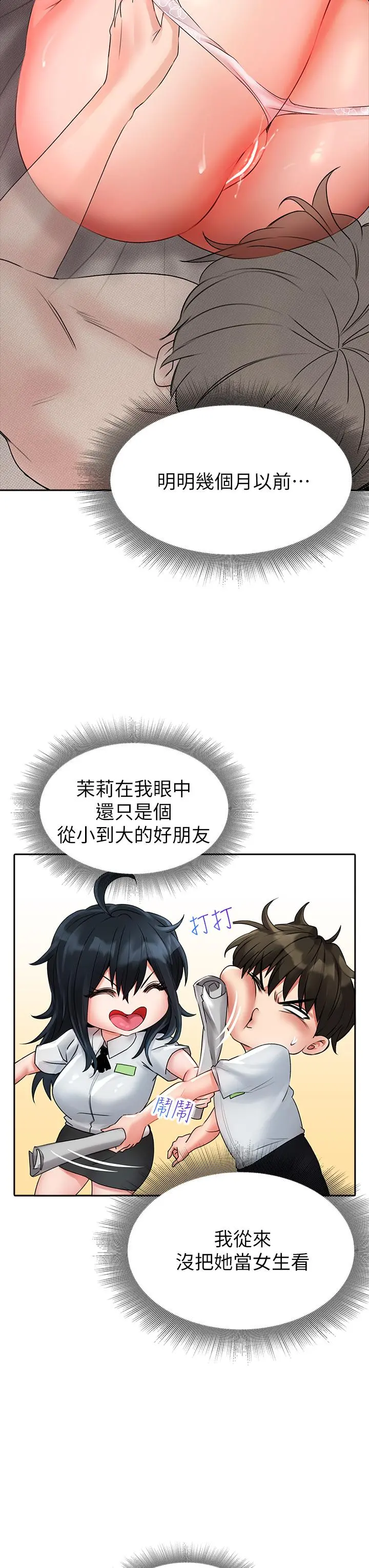 小心你后面 - 第13话-第一次帮男人口 - page 40
