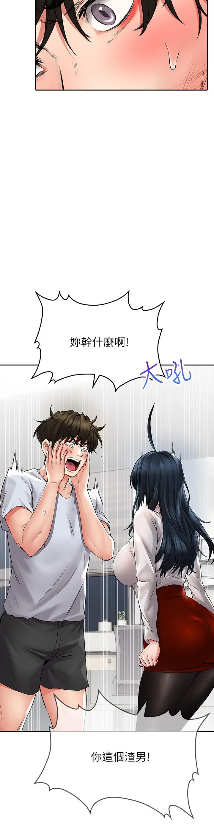 小心你后面 - 第23话-用身体乞求原谅吧 - page 7