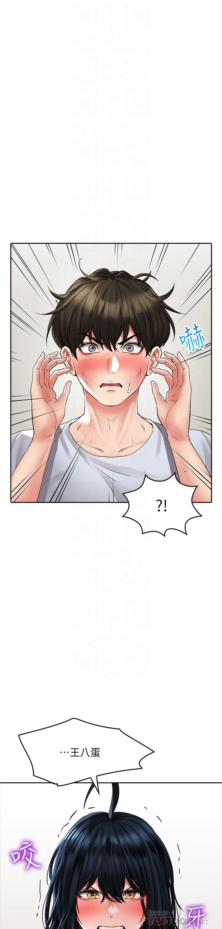 小心你后面 - 第23话-用身体乞求原谅吧 - page 8