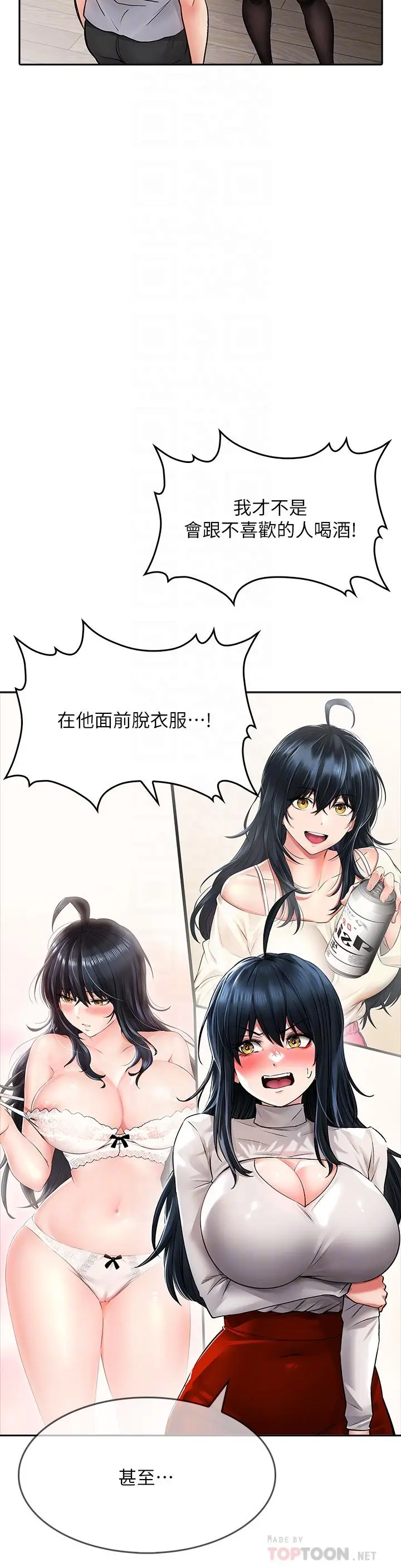 小心你后面 - 第23话-用身体乞求原谅吧 - page 12