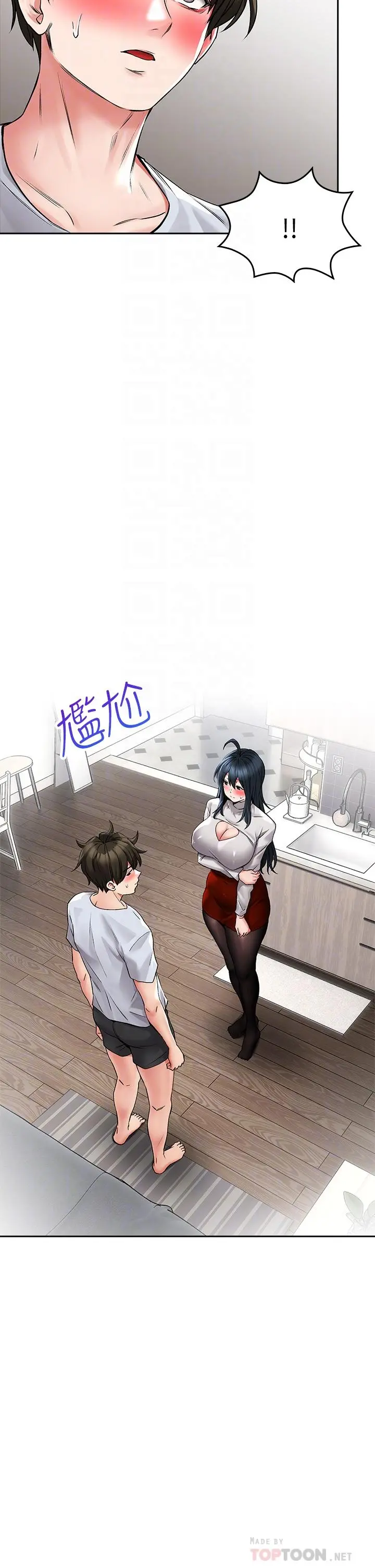 小心你后面 - 第23话-用身体乞求原谅吧 - page 14