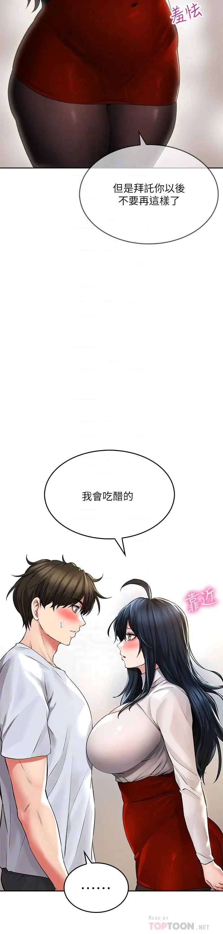 小心你后面 - 第23话-用身体乞求原谅吧 - page 16