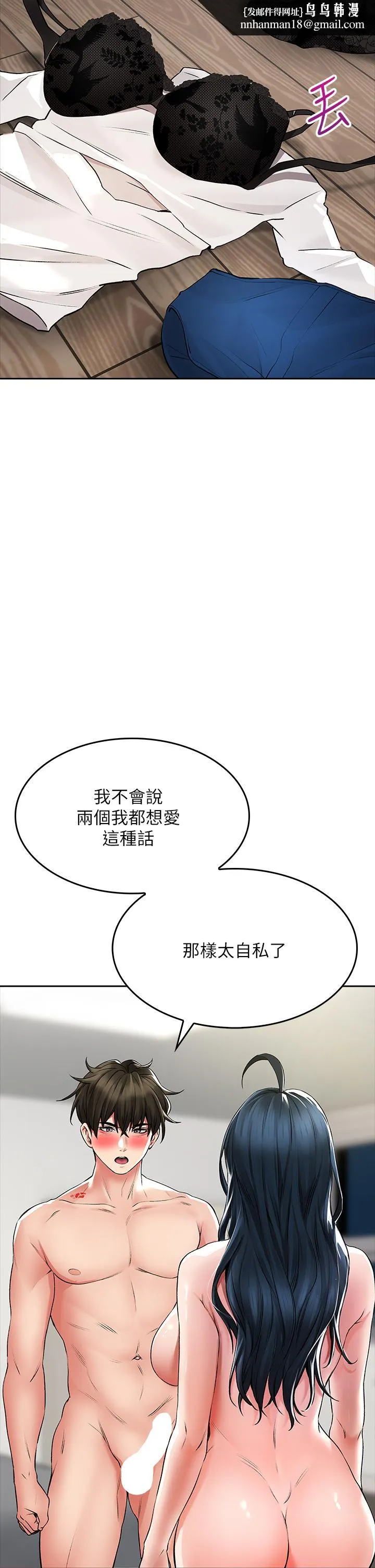小心你后面 - 第23话-用身体乞求原谅吧 - page 24