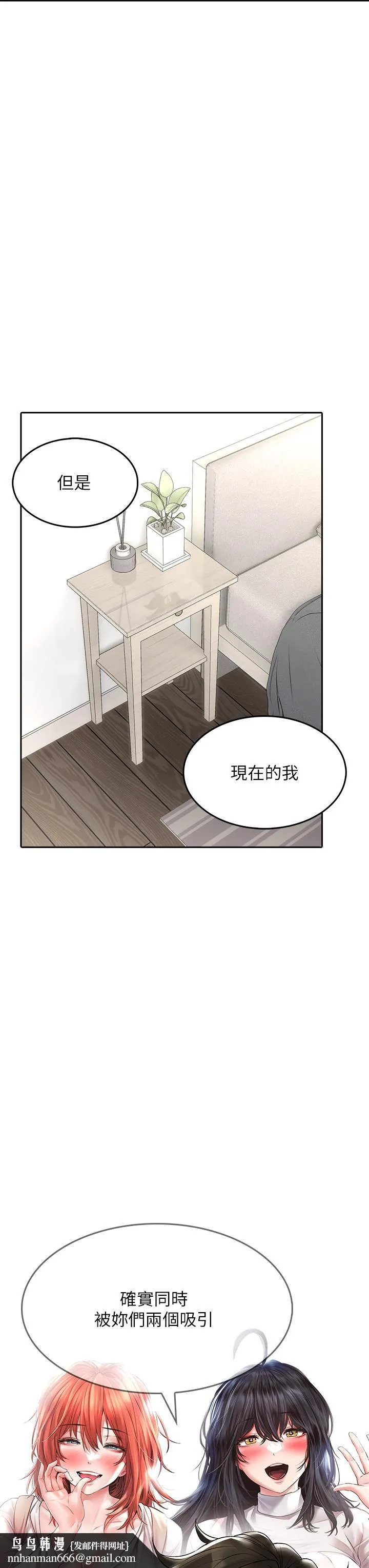 小心你后面 - 第23话-用身体乞求原谅吧 - page 25