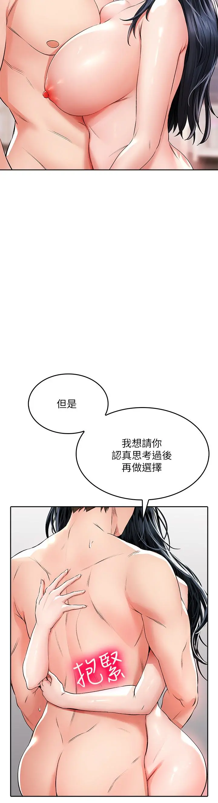 小心你后面 - 第23话-用身体乞求原谅吧 - page 27