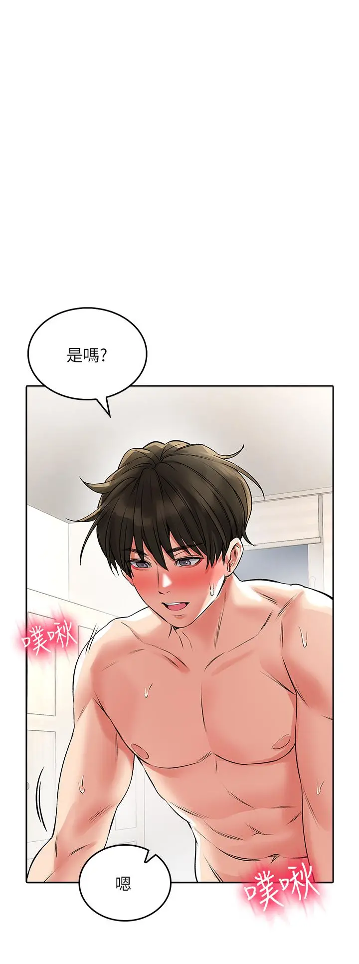 小心你后面 - 第23话-用身体乞求原谅吧 - page 32