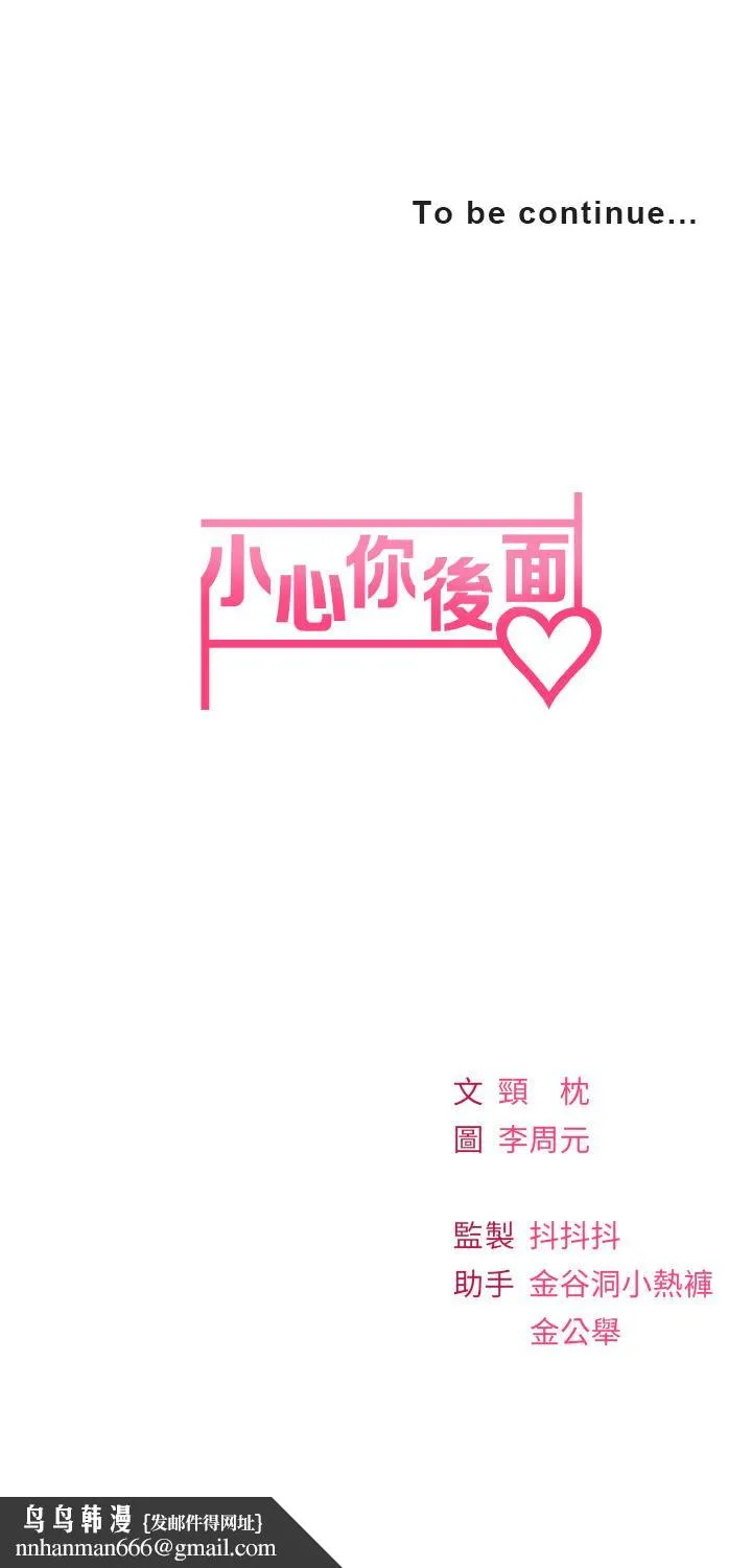 小心你后面 - 第23话-用身体乞求原谅吧 - page 47