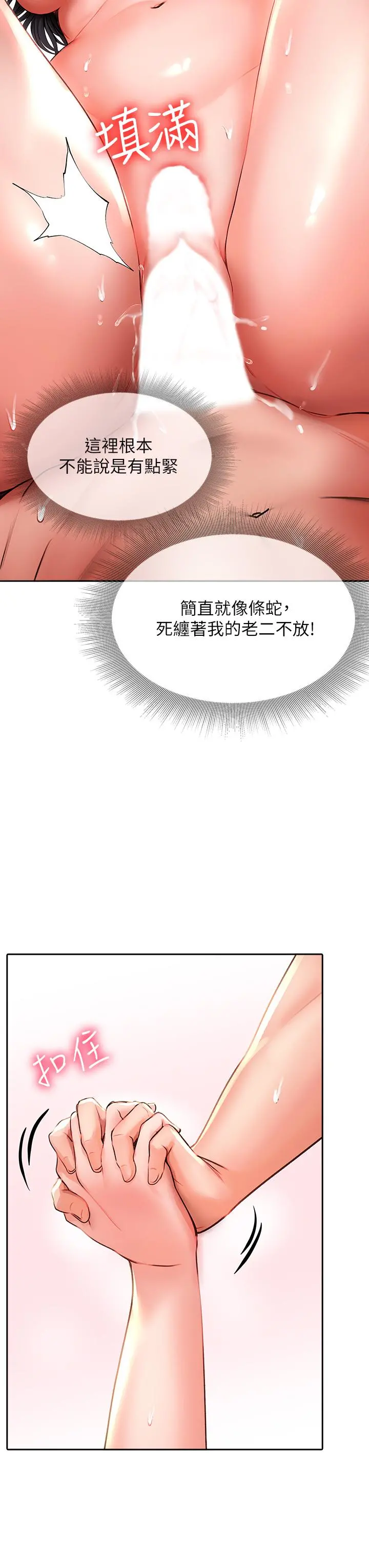 小心你后面 - 第15话-初临高潮 - page 3