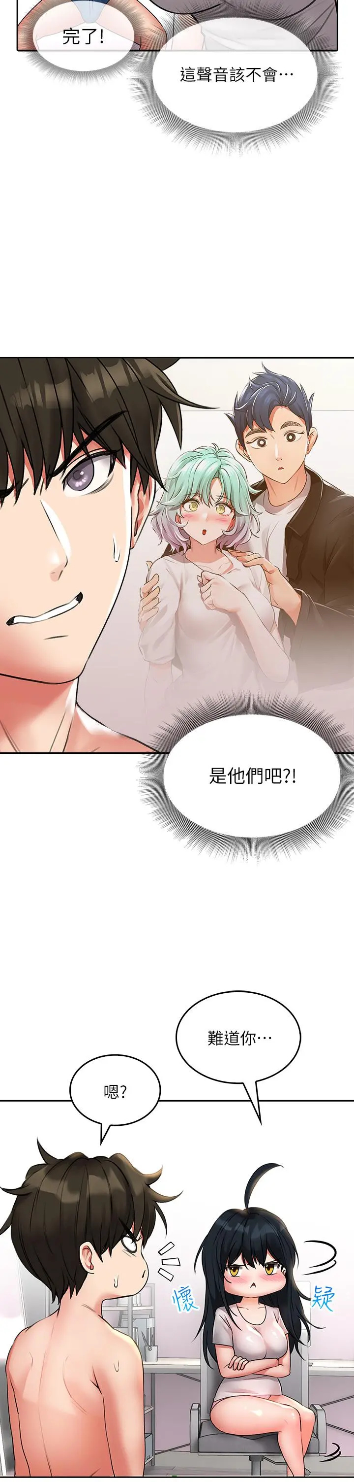 小心你后面 - 第15话-初临高潮 - page 32
