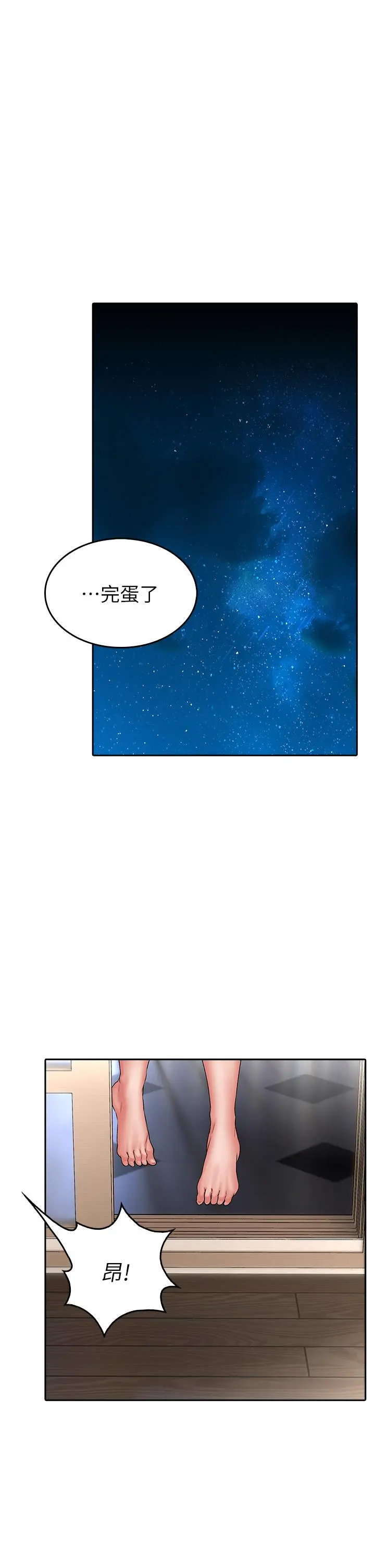 小心你后面 - 第15话-初临高潮 - page 36