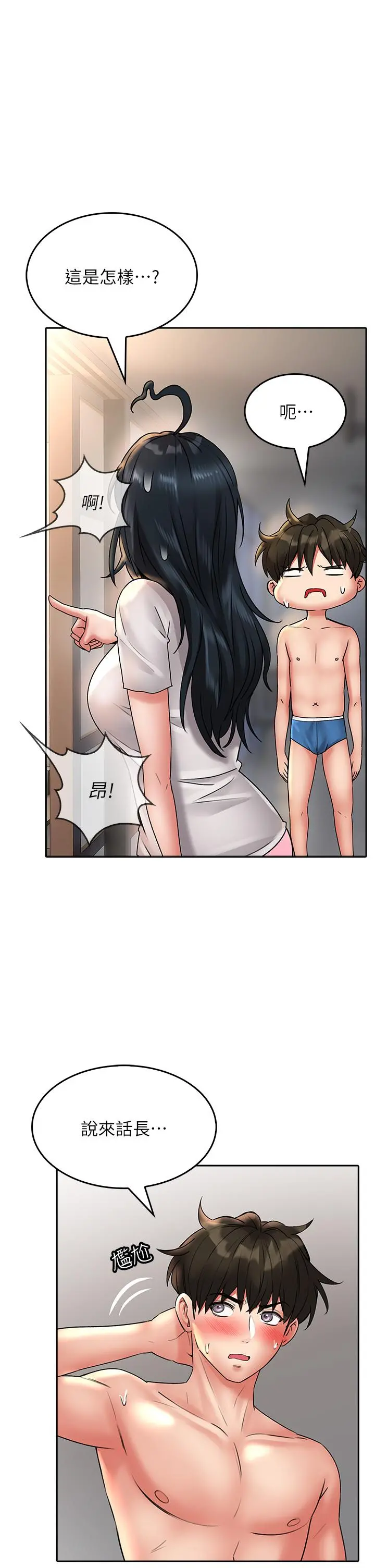 小心你后面 - 第15话-初临高潮 - page 39