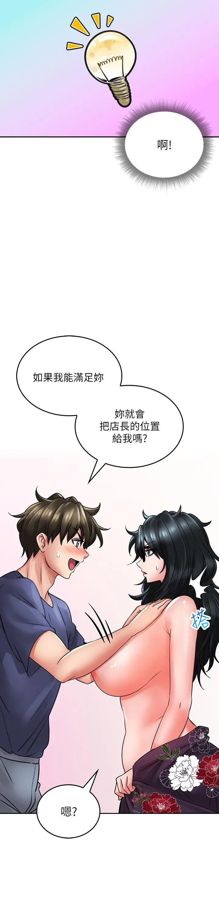 小心你后面 - 第10话-被工读生以下犯上 - page 2
