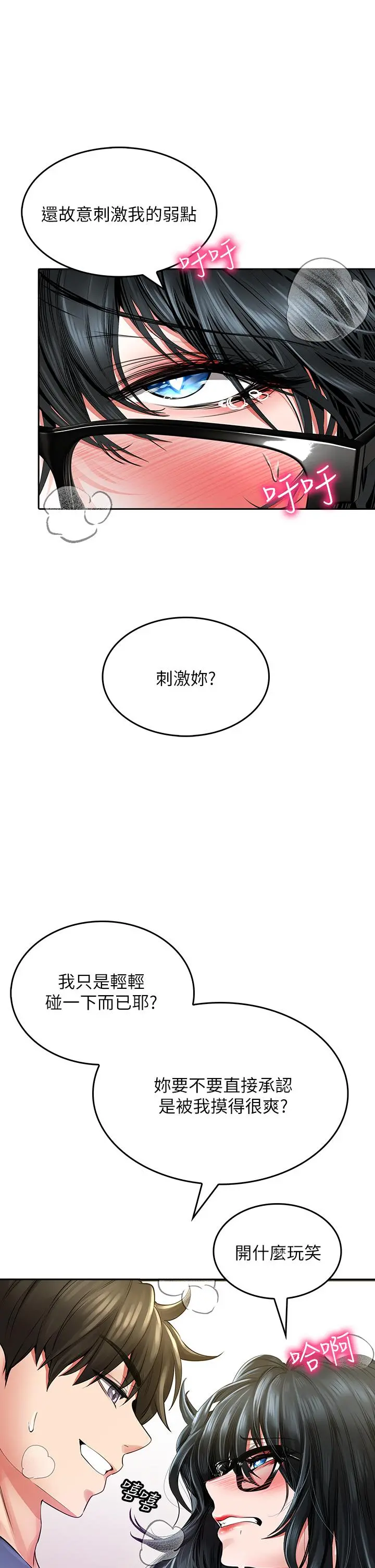 小心你后面 - 第10话-被工读生以下犯上 - page 13