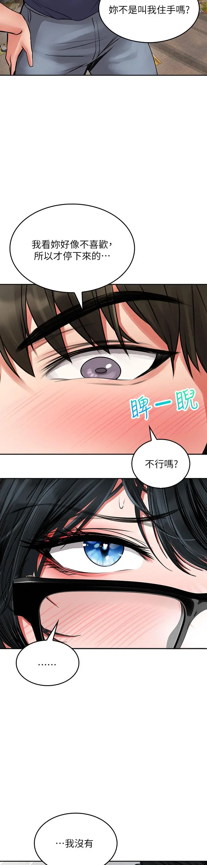 小心你后面 - 第10话-被工读生以下犯上 - page 24