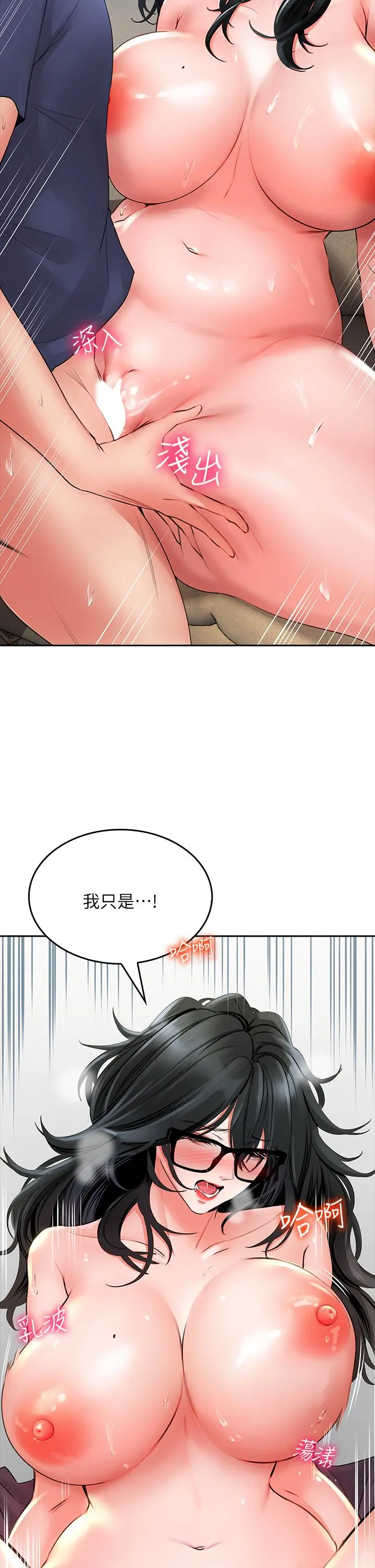 小心你后面 - 第10话-被工读生以下犯上 - page 41