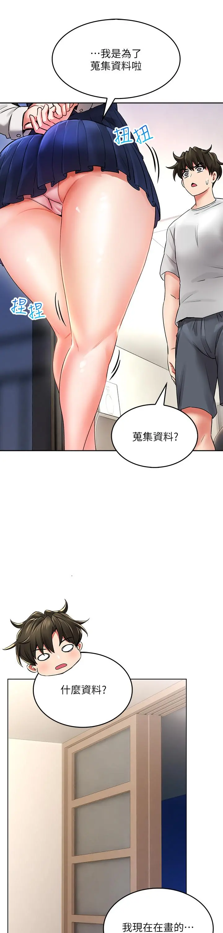 小心你后面 - 第12话-只能给你看内裤哦 - page 9