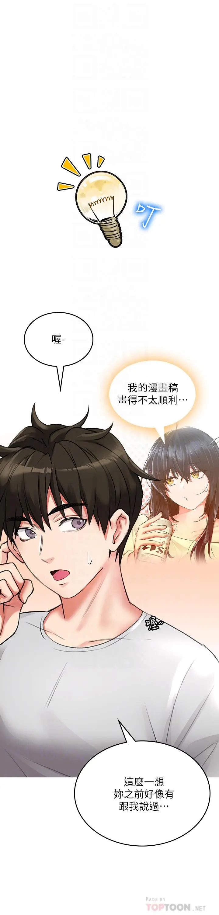 小心你后面 - 第12话-只能给你看内裤哦 - page 12