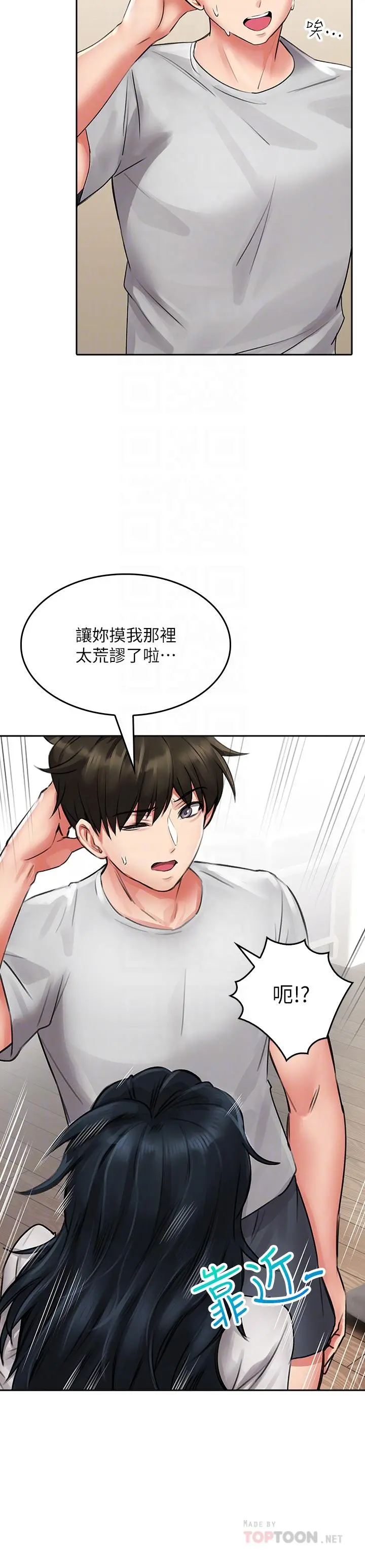 小心你后面 - 第12话-只能给你看内裤哦 - page 18